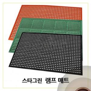 스타 램프 고무매트 출입구/현관매트