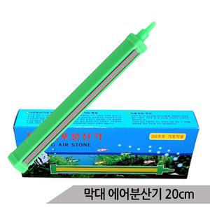 막대분산기 에어분사기 산소기 산소발생 에어커튼20cm