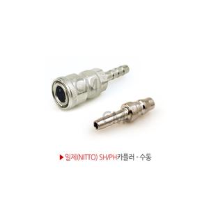 일제 NITTO 에어커플러 소켓 원터치카플러 수동 SH20 SH30 SH40 PH20 PH30 PH40