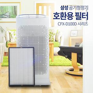삼성 블루스카이 AX60N5580WFD 전용 호환필터 헤파+탈취+활성탄 공기청정기 CFX-D100D