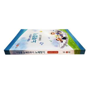 태진 가정용 노래반주기 노래찾기 책 최신 목록집