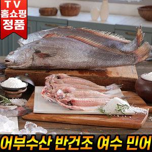 녹차품은 어부수산 여수 반건조 통민어 활복민어 나비형 민어 국내산 반찬 생선 10미 홈쇼핑 추천 후기