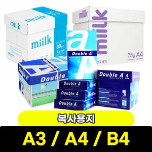 복사용지A4/A3/B4 밀크 더블에이 절취선복사지 1box