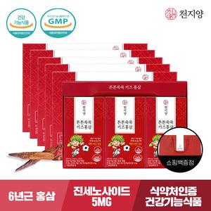 (소비기한 2025-07-20)천지양 튼튼쑥쑥 키즈홍삼 30포 5박스+쇼핑백 포함 어린이홍삼 어린이건강 면역