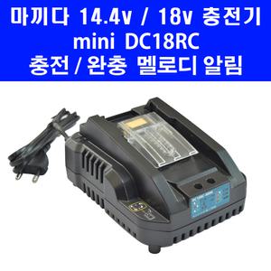 마끼다 KM그랜드 배터리 호환 충전기 18v 전동 공구 어댑터 miniDC18RC