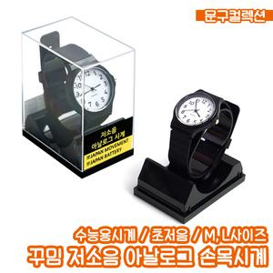 수능시계 저소음 아날로그 손목시계 (M/L) 초저음 남녀공용 자격증 수능 시험 블랙