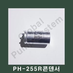 부품-PH-255R 콘덴서  450-10콘덴서 펌프용