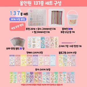 올인원 아크릴 키링 만들기 60종 137종 세트 DIY 통 귀여운 네임고리만들기세트