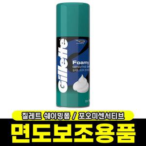 [문구와팬시] 질레트 쉐이밍폼 포오미 센서티브 175g