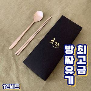 놋향 방짜유기 놋수저 놋쇠 수저세트 유기수저 1인세트