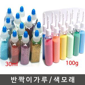 반짝이가루(30ml)/색모래(100ml)/폼아트재료/우드락물감/스치로폼물감