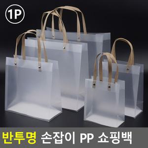 선물백 손잡이 선물상자 PP 쇼핑백 반투명 선물케이스 포장봉투 디자인 문구 사무용품