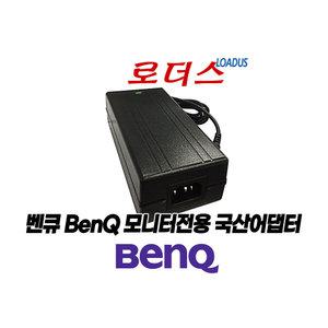 벤큐BenQ EX3203-T EX3501-T 아이케어 모니터전용 ADPC20120 호환 20V 6A 국산어댑터