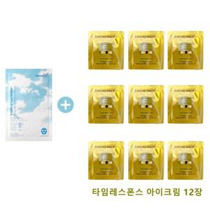 	 ponybrown+ 루미네이터 마스크 구매시 아모레퍼시픽sample   타임레스폰스아이크림 12장gift