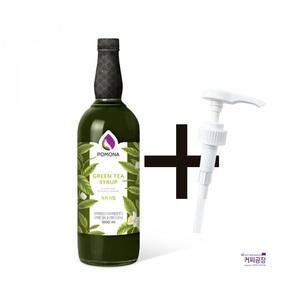 포모나 녹차 시럽 펌프세트 1000ml