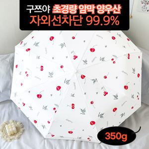 체리 스토리 암막 양산 초경량 우양산 자외선차단 경량 미니 자동 예쁜 양우산 UV