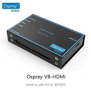 Osprey VB-HDMI USB 외장형 HDMI 캡쳐장비