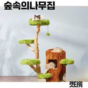 캣타워 캣트리 나무 숨숨집 대형 장난감 튼튼한 점프