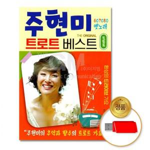 트로트 베스트 70곡 주현미 USB