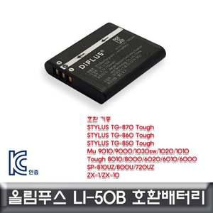 올림푸스 STYLUS TG-870 호환배터리 LI-50