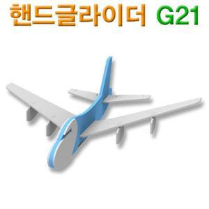 [ME9LO010_52CS]다빈치 비행기만들기 핸드 글라이더 G21