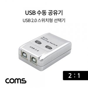 Coms USB 공유기 2대1 선택기 USB 2.0 수동 스위치 및 프로그램 전환 방식