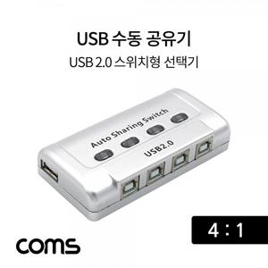 Coms USB 공유기 4대1 선택기 USB 2.0 수동 스위치 및 프로그램 전환 방식