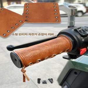 오토바이 바이크 손잡이 가죽커버 개조 레트로 장식 핸들바