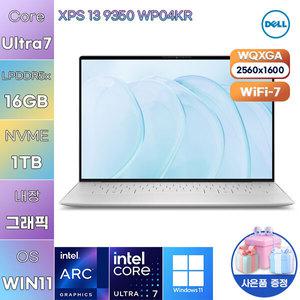 [Dell] 델 XPS 13 9350 WP04KR 울트라7 16GB 1TB WIN11 설치 사무용 게임용 DEll 노트북