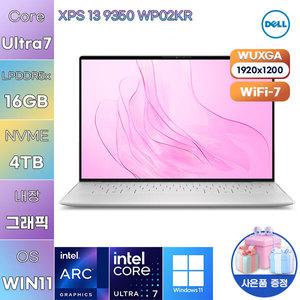 [Dell] 델 XPS 13 9350 WP02KR 울트라7 16GB 4TB WIN11 설치 사무용 게임용 DEll 노트북