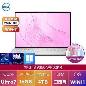 [Dell] 델 XPS 13 9350 WP02KR 울트라7 16GB 4TB WIN11 설치 사무용 게임용 DEll 노트북