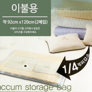 압축팩2P 이불용 우일 이불보관팩 (92X120) 계절이불