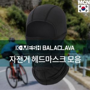mcn 프리미엄 헤드마스크 바라클라바 모음 쿨페이스커버