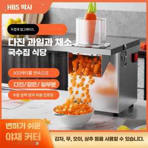 당근채써는기계 업소용 채썰기 식당용 자동 슬라이서 자동채칼