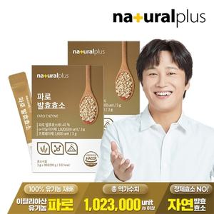내츄럴플러스 파로 발효효소 30포 2박스 / 곡물효소 정제효소 NO 고역가수치 1,023,000unit/g