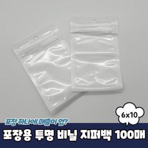 포장용 투명 비닐 지퍼백 6x10 100매