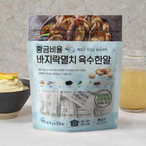 [청해명가] 황금 비율 바지락 멸치 육수한알 (100g) (4g*25)
