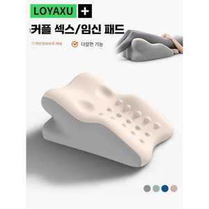 성관계 자세용 특수쿠션 엉덩이 올리기 베개 다기능 커플 베개 러브쿠션  엉덩이 베개
