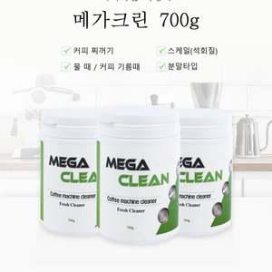 메가크린 커피머신세정제 700g x 1개 기계세정제 스케일세척제
