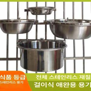 대형견 걸이형 밥그릇 반려견 물그릇 스테인리스