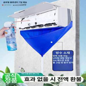 셀프에어컨청소 키트 벽걸이 천장형 다회용 PVC