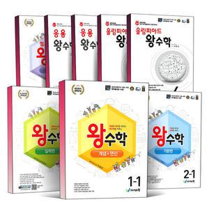 [카드10%] 에듀왕 초등 왕수학 원리 개념 연산 기본편 실력편 최상위 점프 응용 올림피아드 초 1 2 3 4 5 6