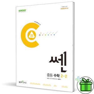 쎈 중등 수학 2-2 (2025년) 중학 2학년