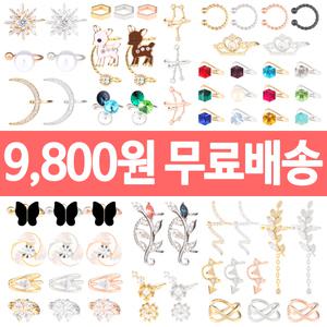 이어커프 126종 패션 별자리 탄생석 귀찌 십자가 꽃