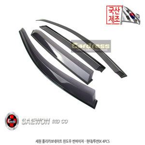 세원 폴리카보네이트 썬바이져 투싼ix 4P