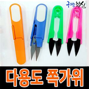 구짱낚시 다용도 쪽가위(일반형)/휴대용 쪽가위 다용도 가위 라인커터