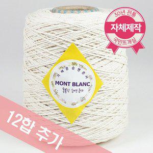 [니트러브] 몽블랑 순면 콘사