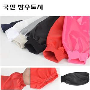 방수 토시 팔토시 작업 조리 주방 업소용 음식점 니트