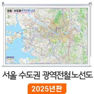 서울 수도권 광역전철노선도  / 롤스크린(특大) 특대 210x180cm - (2개국병기) 서울시 경기도 지하철노선도 철도 GTX 전철 지하철 노선 최신판 전도 지도 코리아