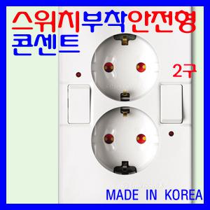 파나소닉 안전형콘센트2구 스위치부착형 안전형콘센트